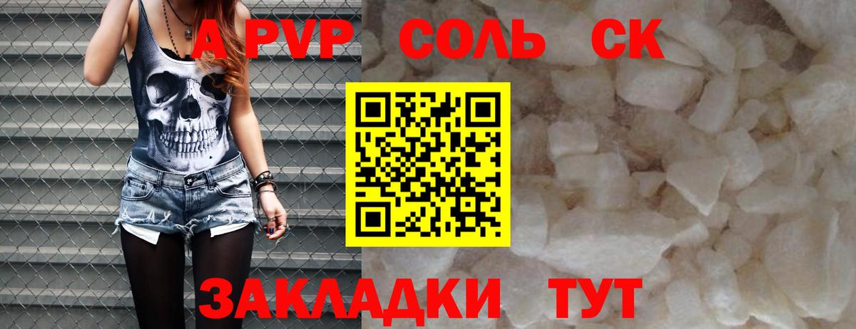 A PVP крисы CK  Alfa_PVP VHQ  Вход с VPN  A-PVP крисы CK  Орёл 