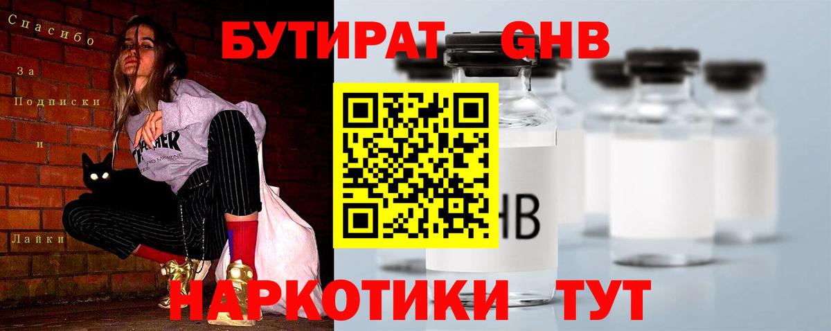 Орёл  БУТИРАТ GHB  Вход с VPN 