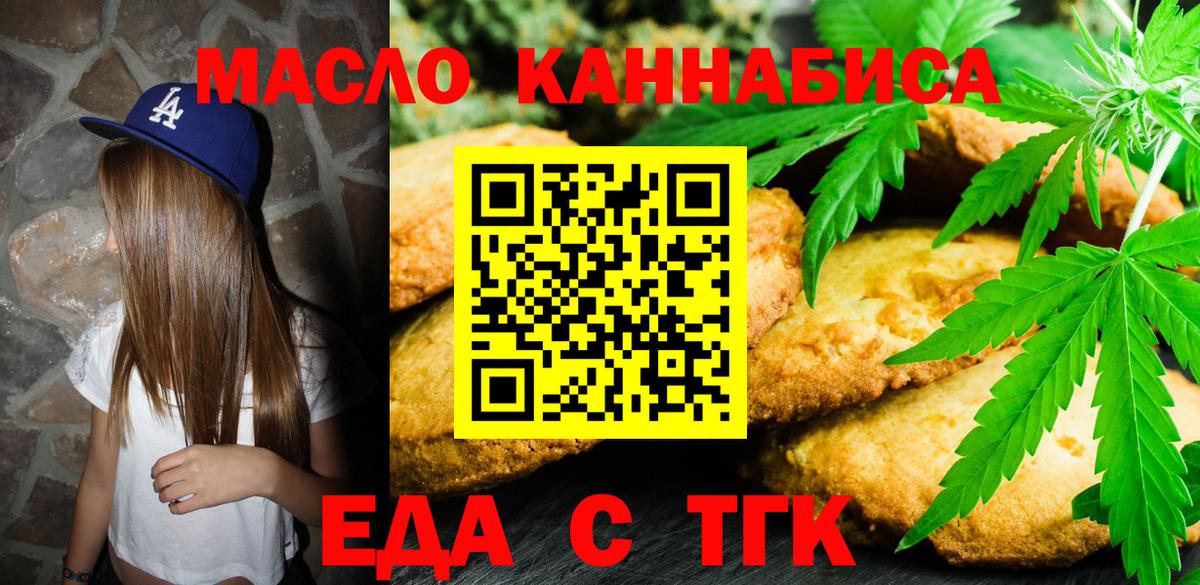 Орёл  Cannafood марихуана  Вход с VPN 