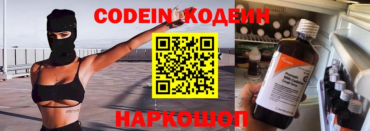 Кодеиновый сироп Lean Purple Drank  Кодеиновый сироп Lean напиток Lean (лин)  Орёл  Вход с VPN 