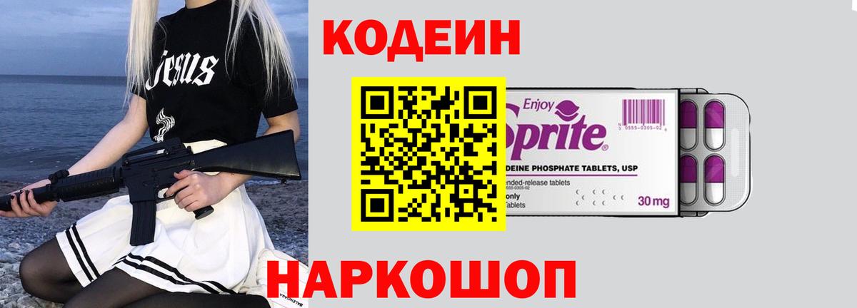 Кодеин напиток Lean (лин) Орёл