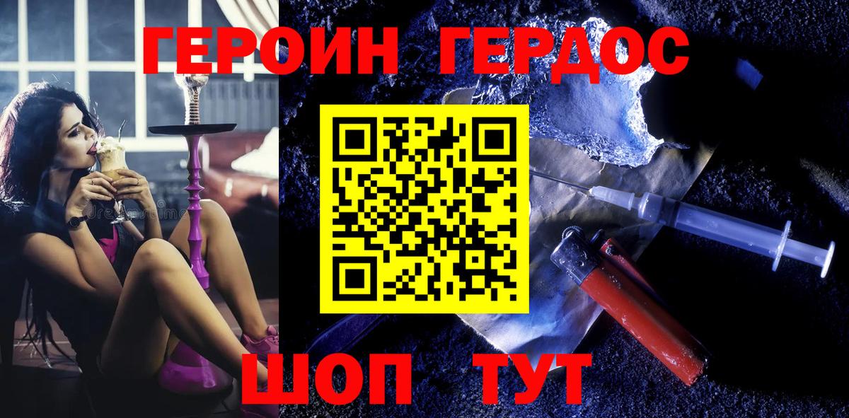 Героин хмурый Орёл