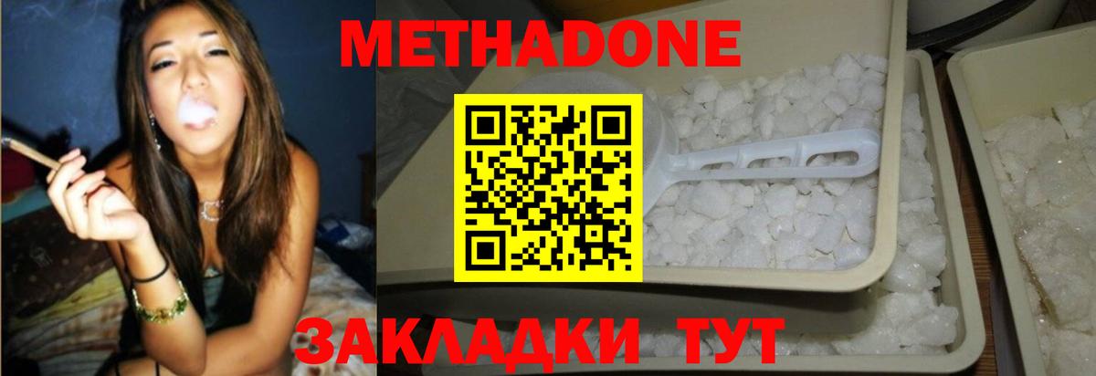 Метадон VHQ  МЕТАДОН кристалл  маркетплейс клад  Вход с VPN  Орёл 